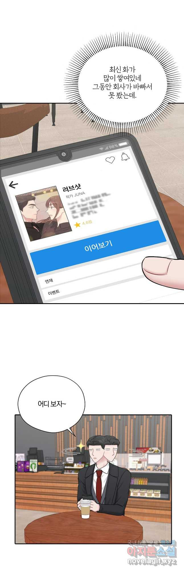 상사가 나를 덕질한다 60화 17