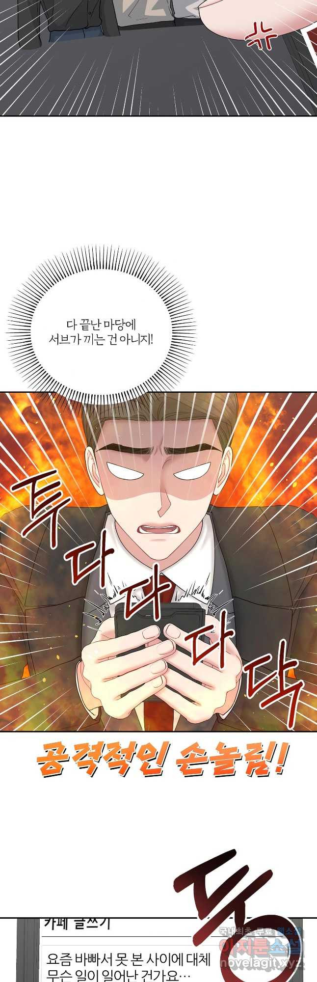 상사가 나를 덕질한다 60화 20