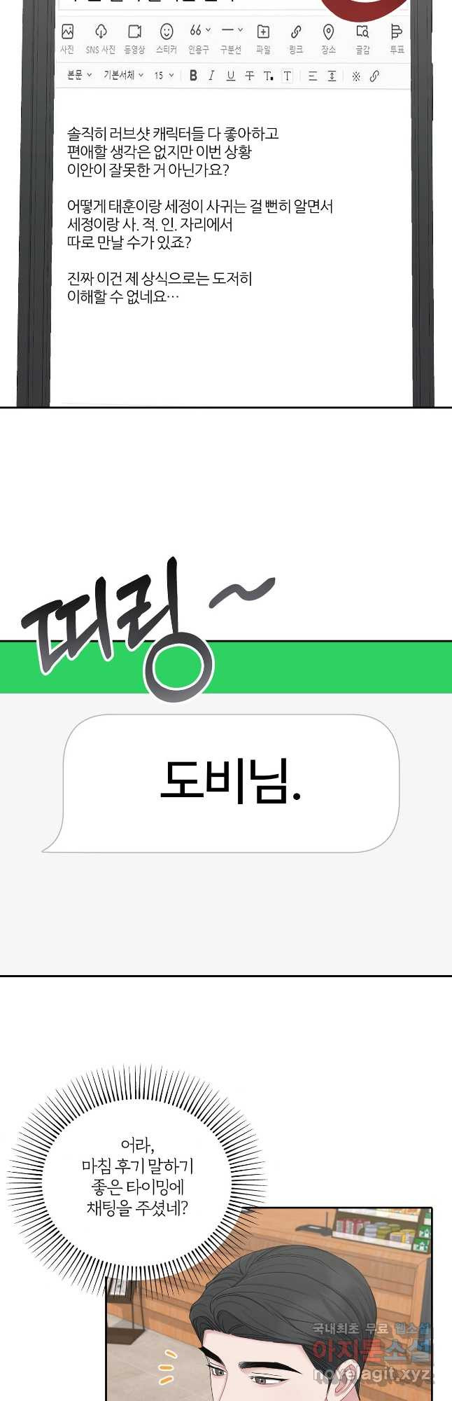 상사가 나를 덕질한다 60화 21