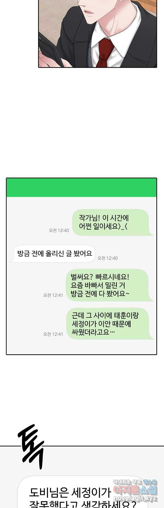 상사가 나를 덕질한다 60화 22