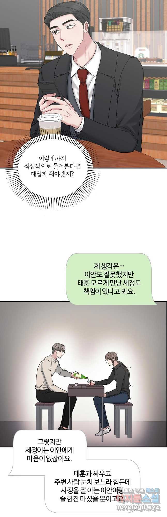 상사가 나를 덕질한다 60화 24