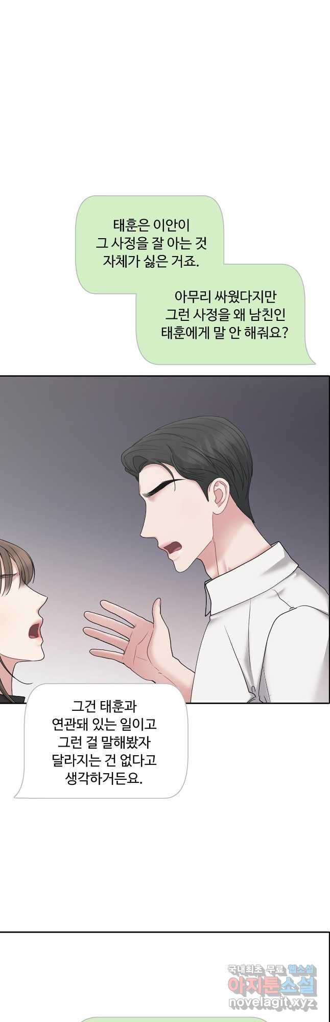 상사가 나를 덕질한다 60화 25