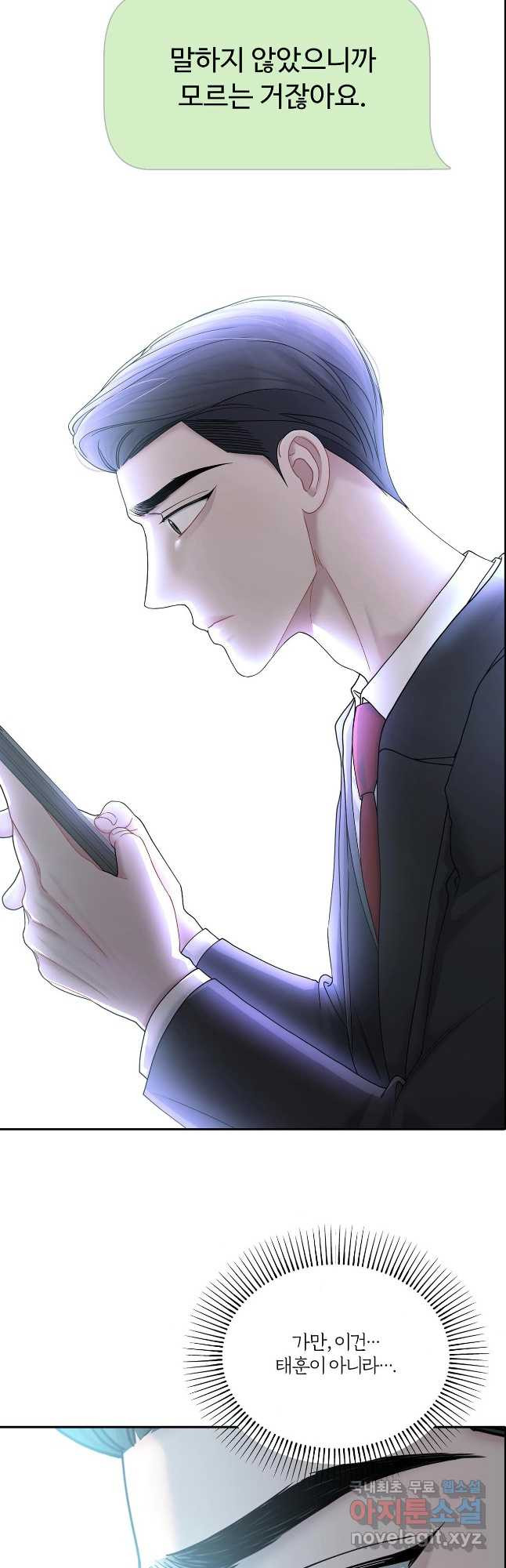 상사가 나를 덕질한다 60화 26