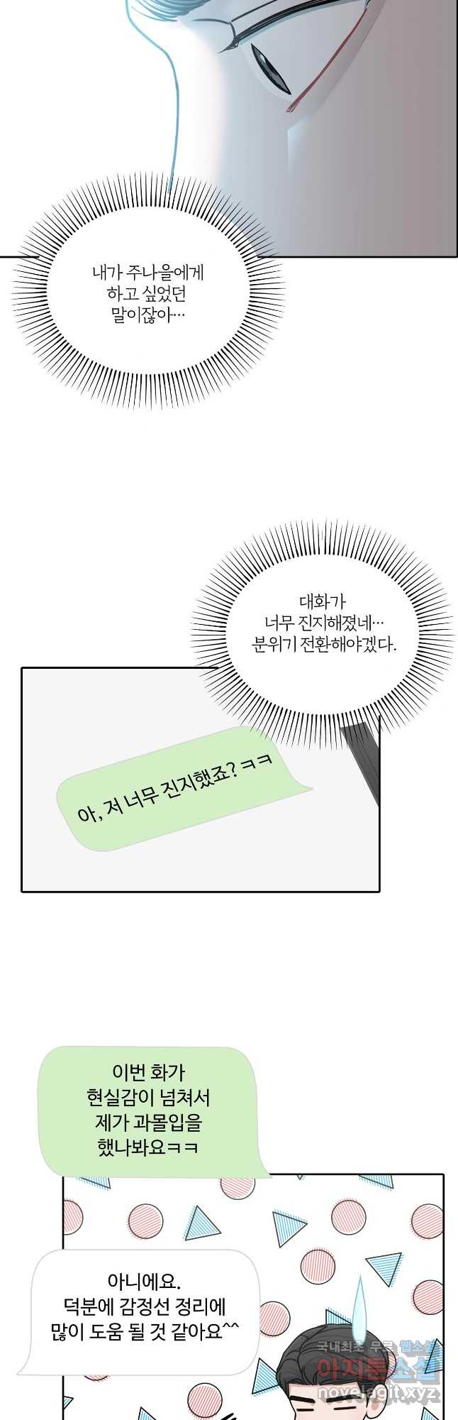 상사가 나를 덕질한다 60화 27