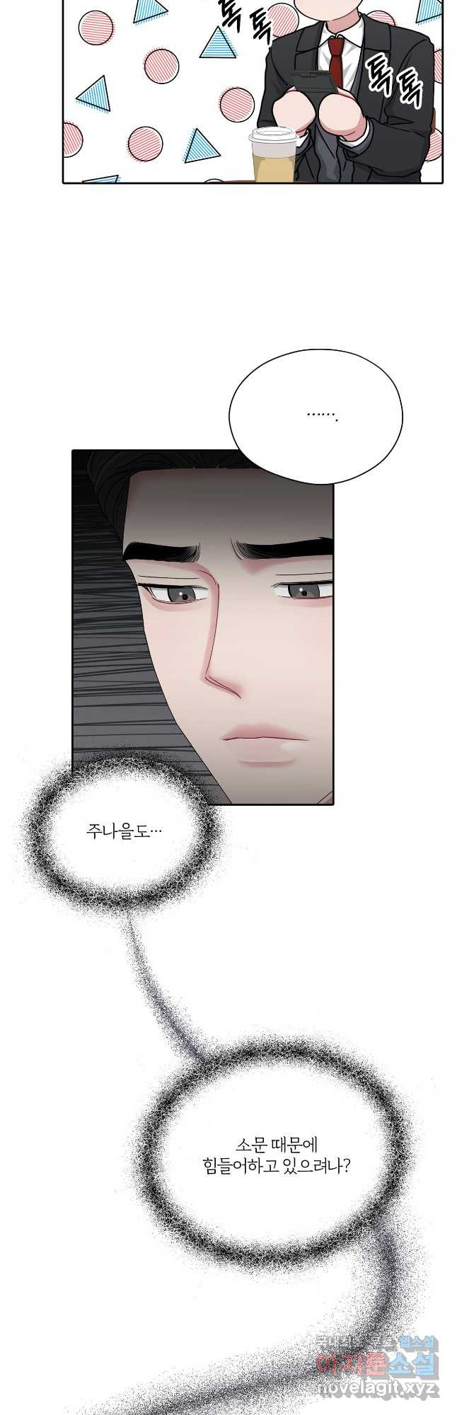 상사가 나를 덕질한다 60화 28