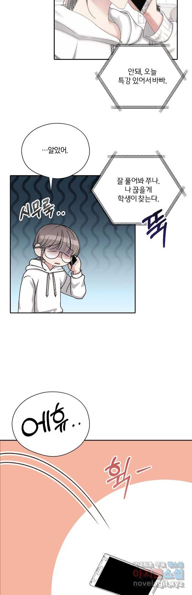 상사가 나를 덕질한다 60화 32