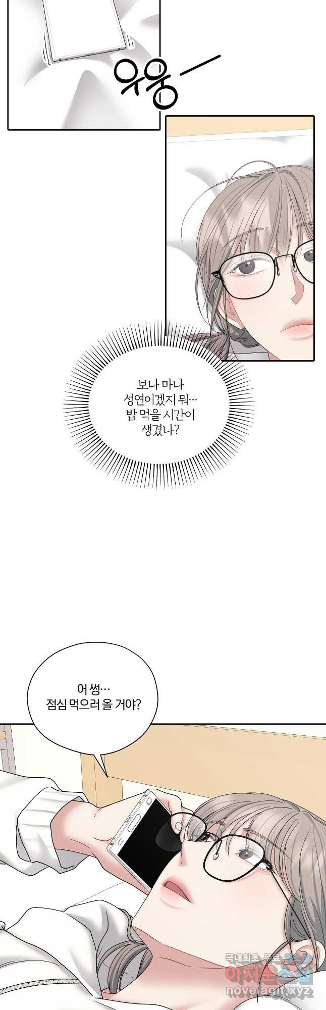 상사가 나를 덕질한다 60화 34