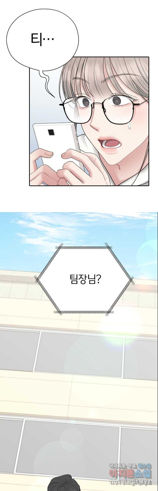 상사가 나를 덕질한다 60화 37
