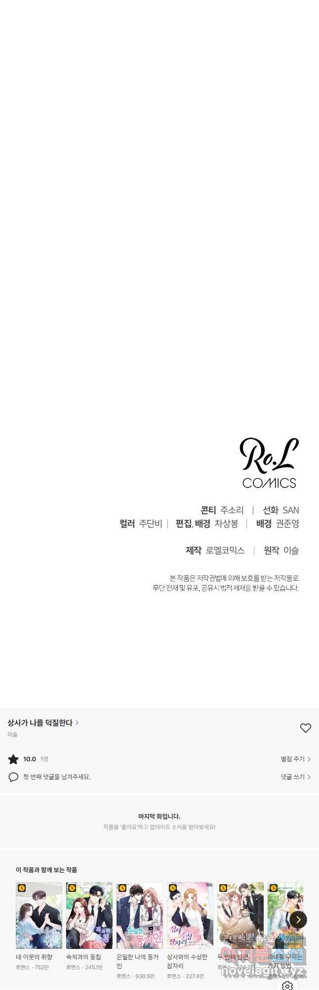 상사가 나를 덕질한다 60화 40