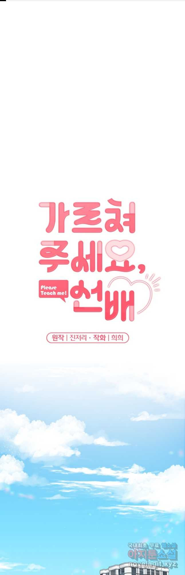 가르쳐주세요,선배 37화 1