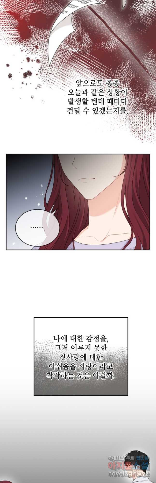가르쳐주세요,선배 37화 6