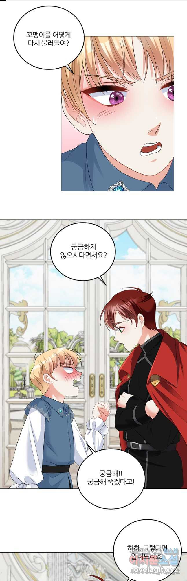 그 영애가 소꿉친구를 피하는 이유 46화 1