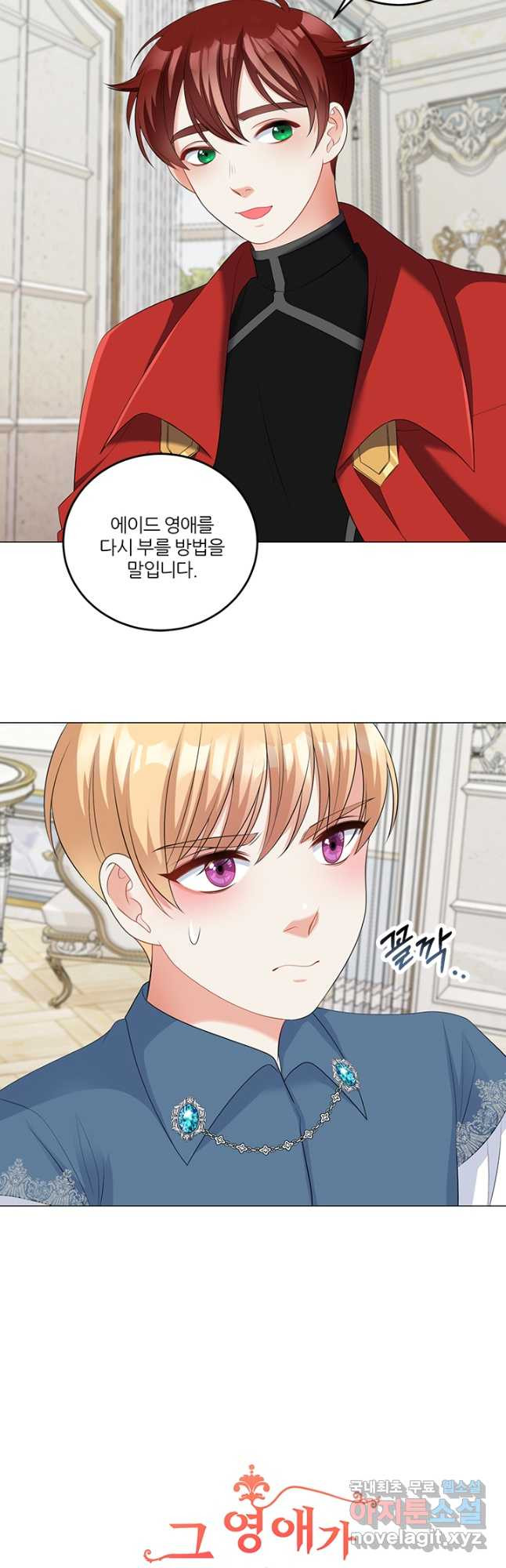 그 영애가 소꿉친구를 피하는 이유 46화 2