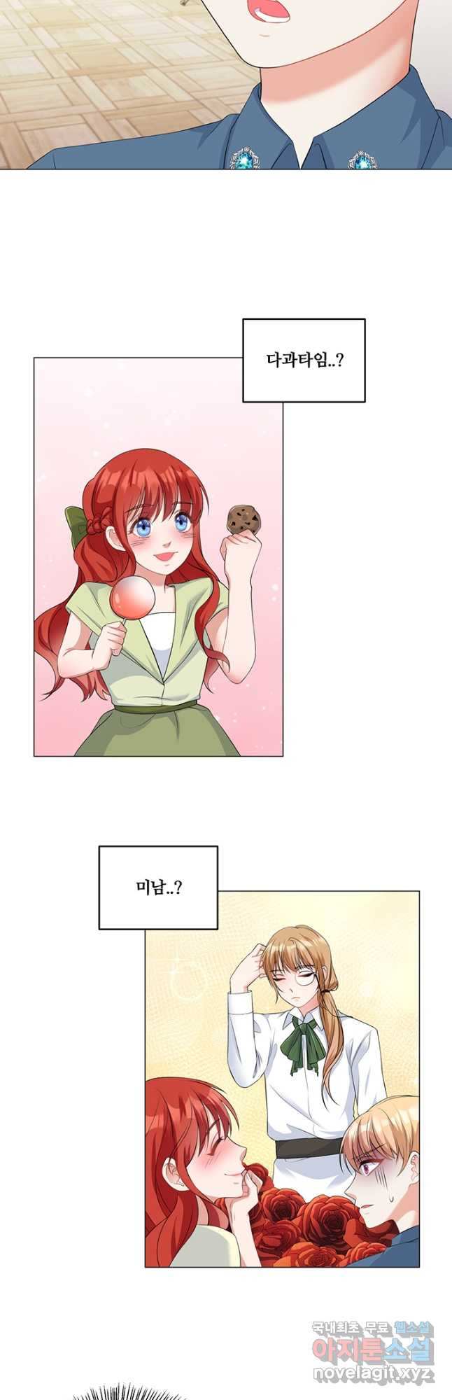 그 영애가 소꿉친구를 피하는 이유 46화 5