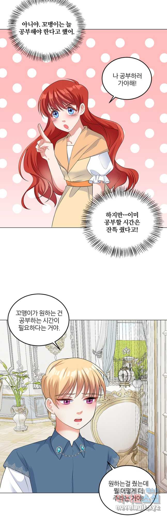 그 영애가 소꿉친구를 피하는 이유 46화 6