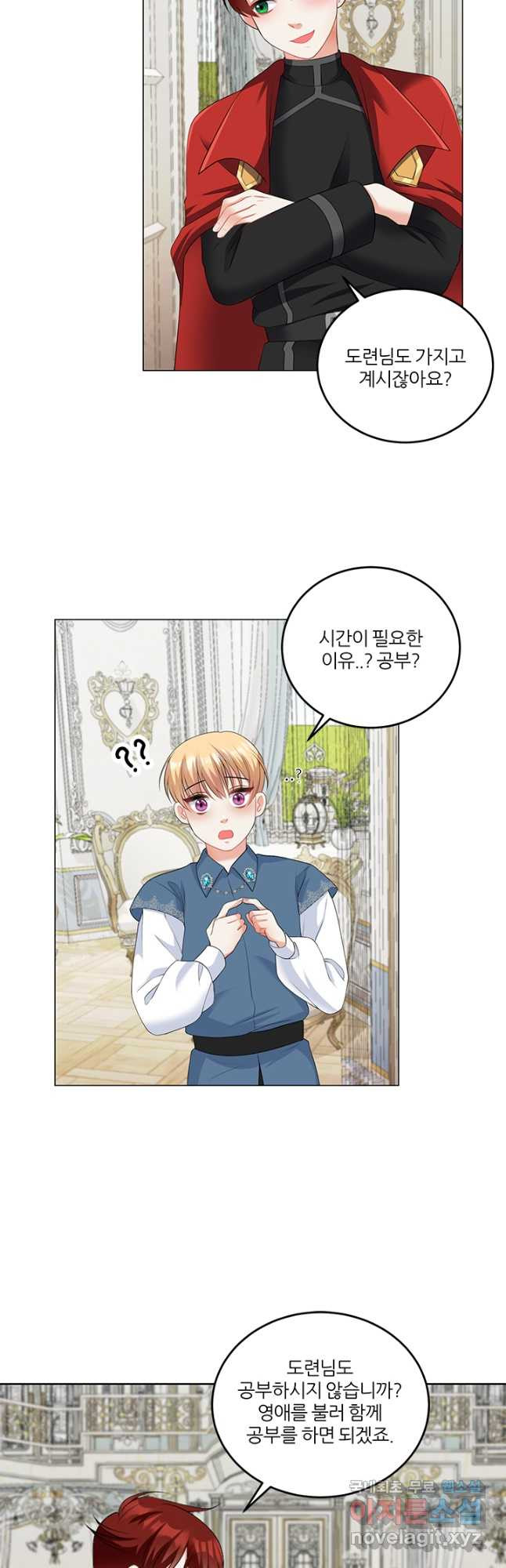 그 영애가 소꿉친구를 피하는 이유 46화 8