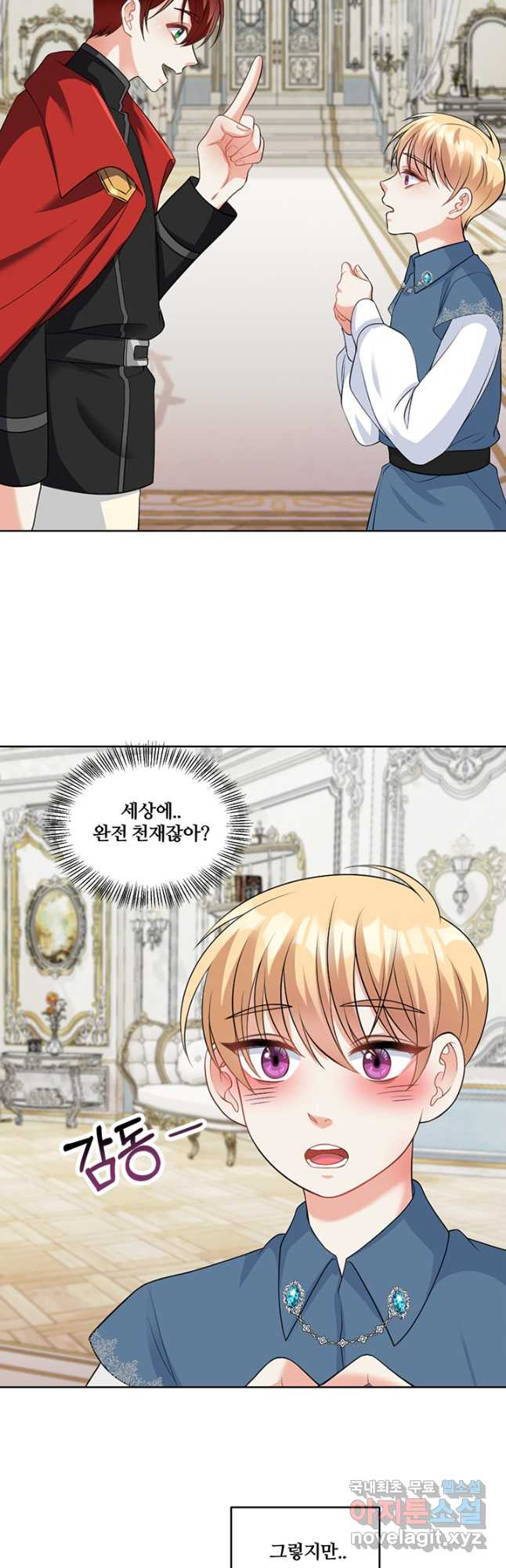 그 영애가 소꿉친구를 피하는 이유 46화 9