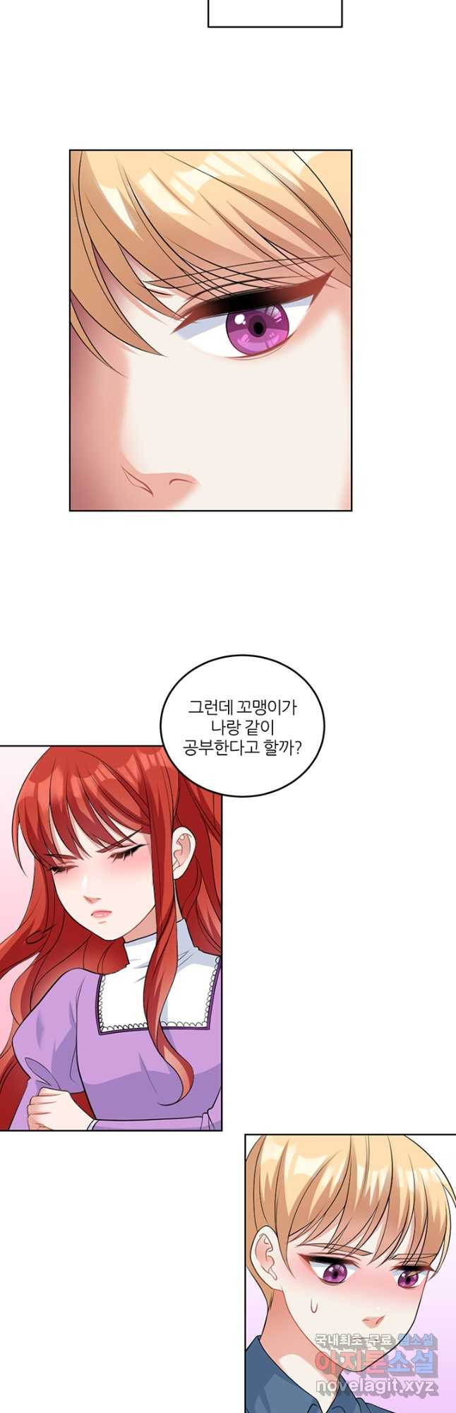 그 영애가 소꿉친구를 피하는 이유 46화 10
