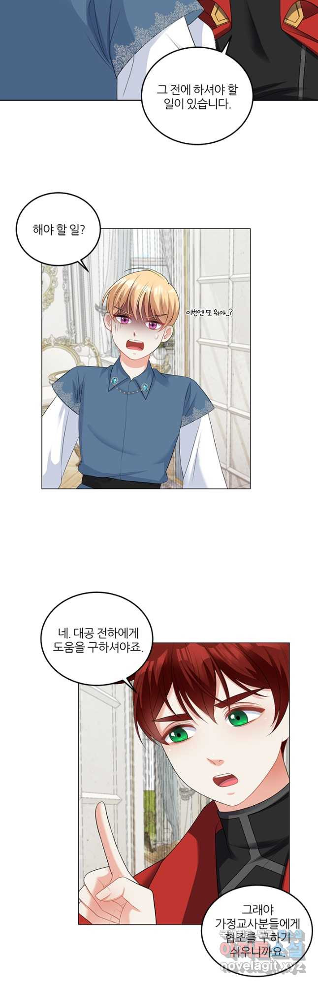 그 영애가 소꿉친구를 피하는 이유 46화 13