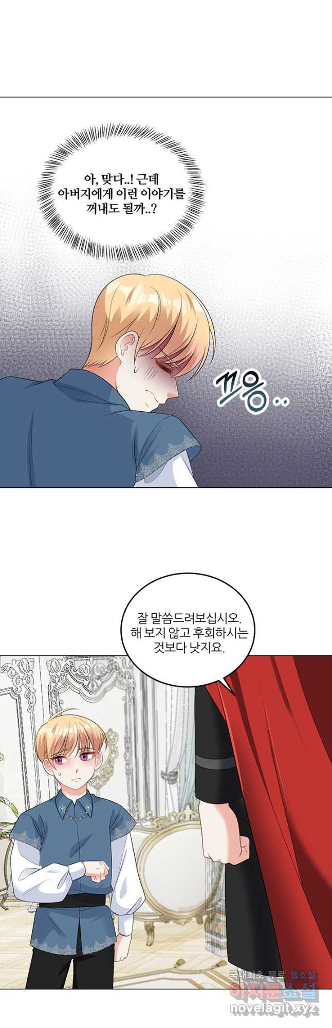 그 영애가 소꿉친구를 피하는 이유 46화 14