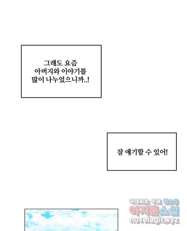 그 영애가 소꿉친구를 피하는 이유 46화 15