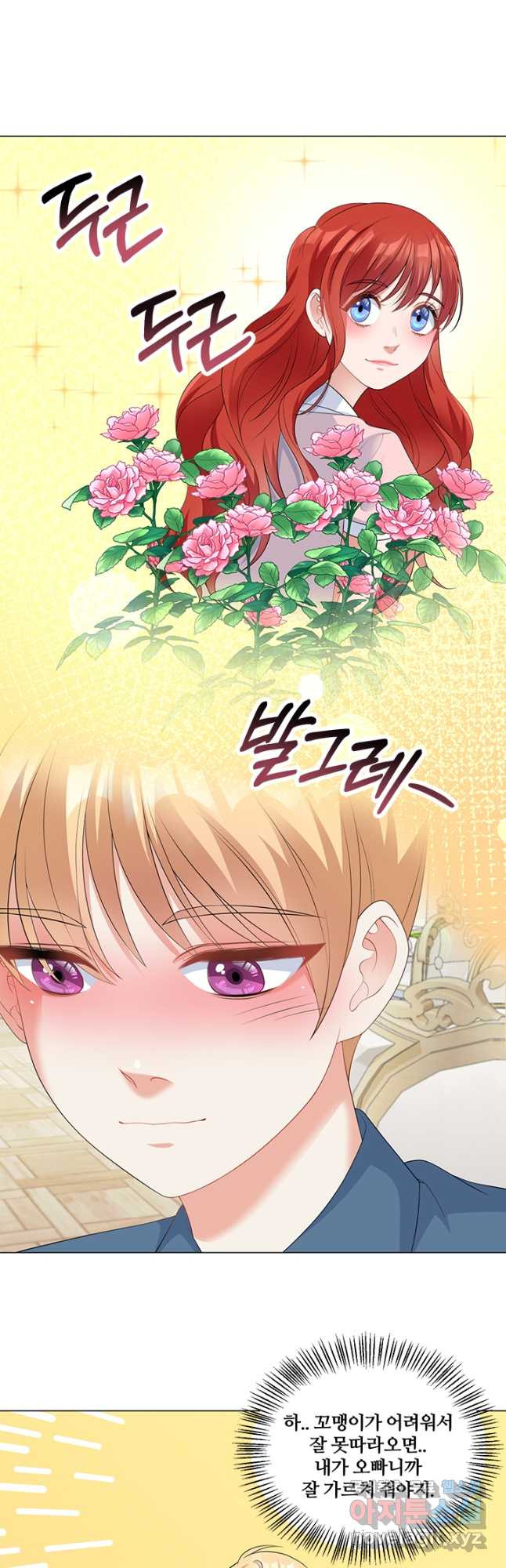 그 영애가 소꿉친구를 피하는 이유 46화 18