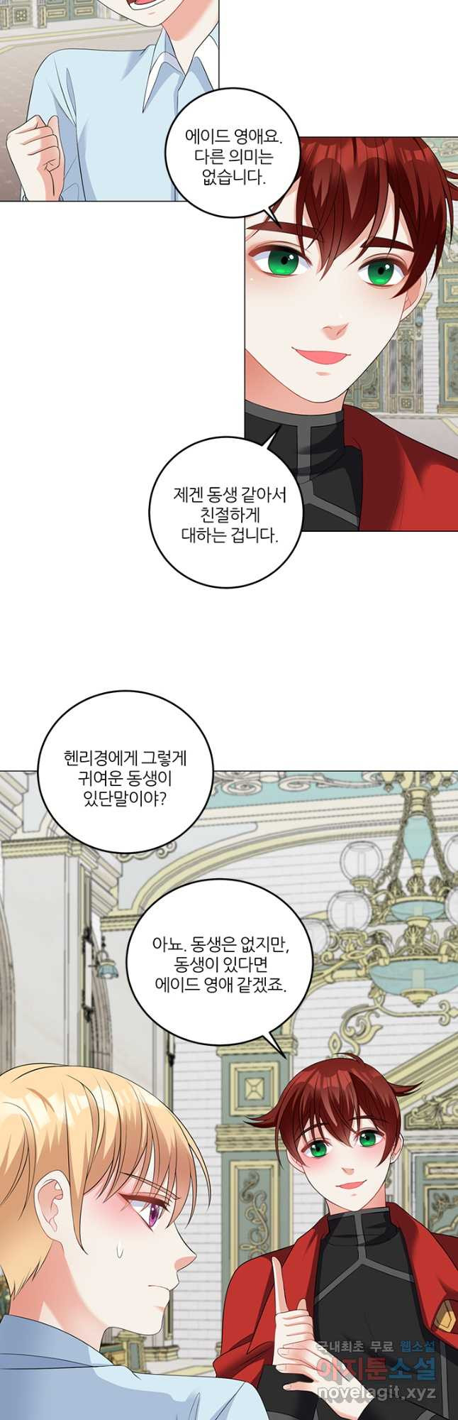 그 영애가 소꿉친구를 피하는 이유 46화 23