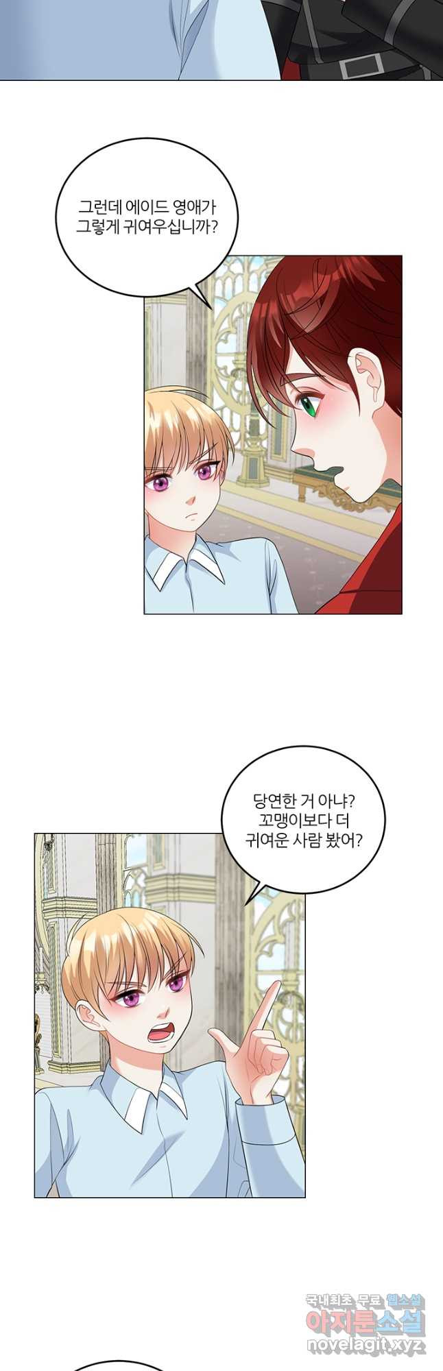 그 영애가 소꿉친구를 피하는 이유 46화 24