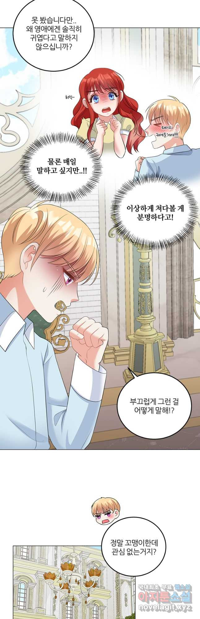 그 영애가 소꿉친구를 피하는 이유 46화 25