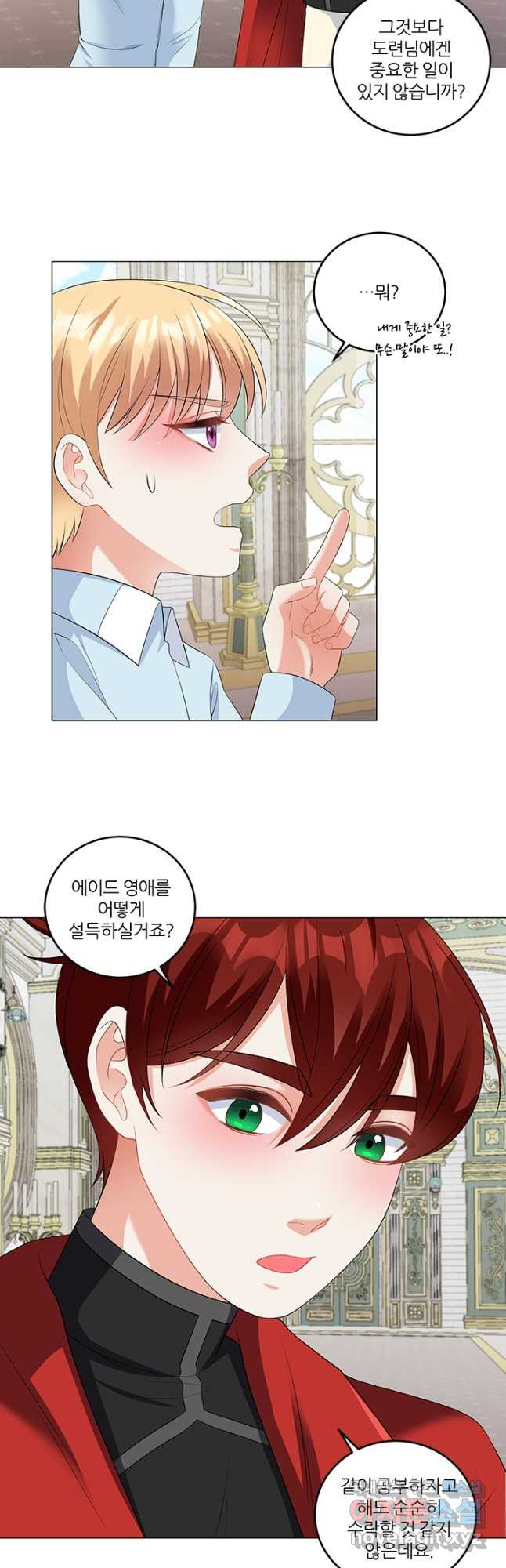 그 영애가 소꿉친구를 피하는 이유 46화 27
