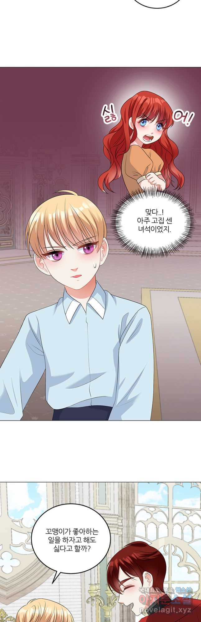 그 영애가 소꿉친구를 피하는 이유 46화 28