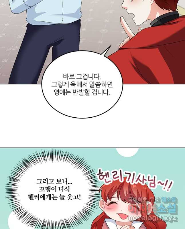 그 영애가 소꿉친구를 피하는 이유 46화 30