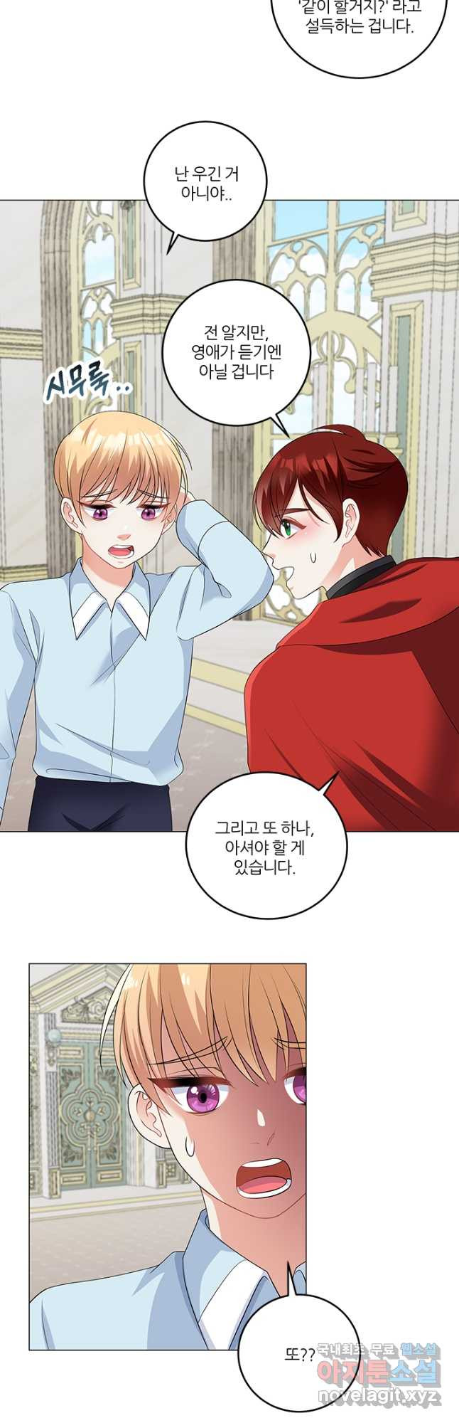그 영애가 소꿉친구를 피하는 이유 46화 32