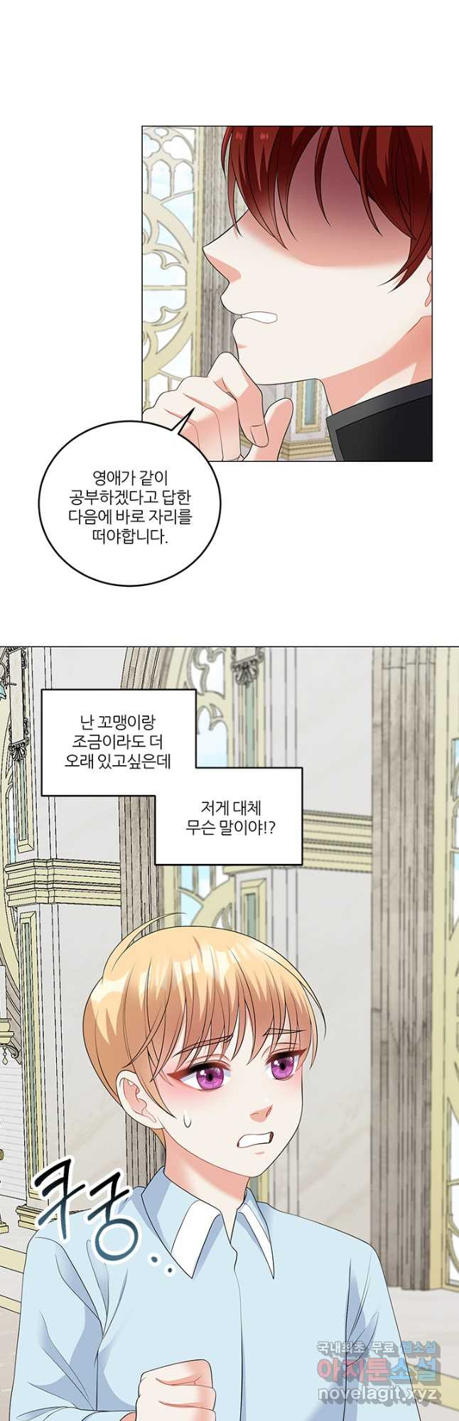 그 영애가 소꿉친구를 피하는 이유 46화 33