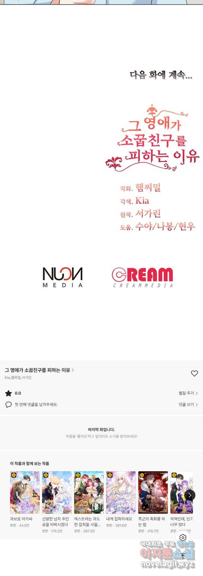 그 영애가 소꿉친구를 피하는 이유 46화 34