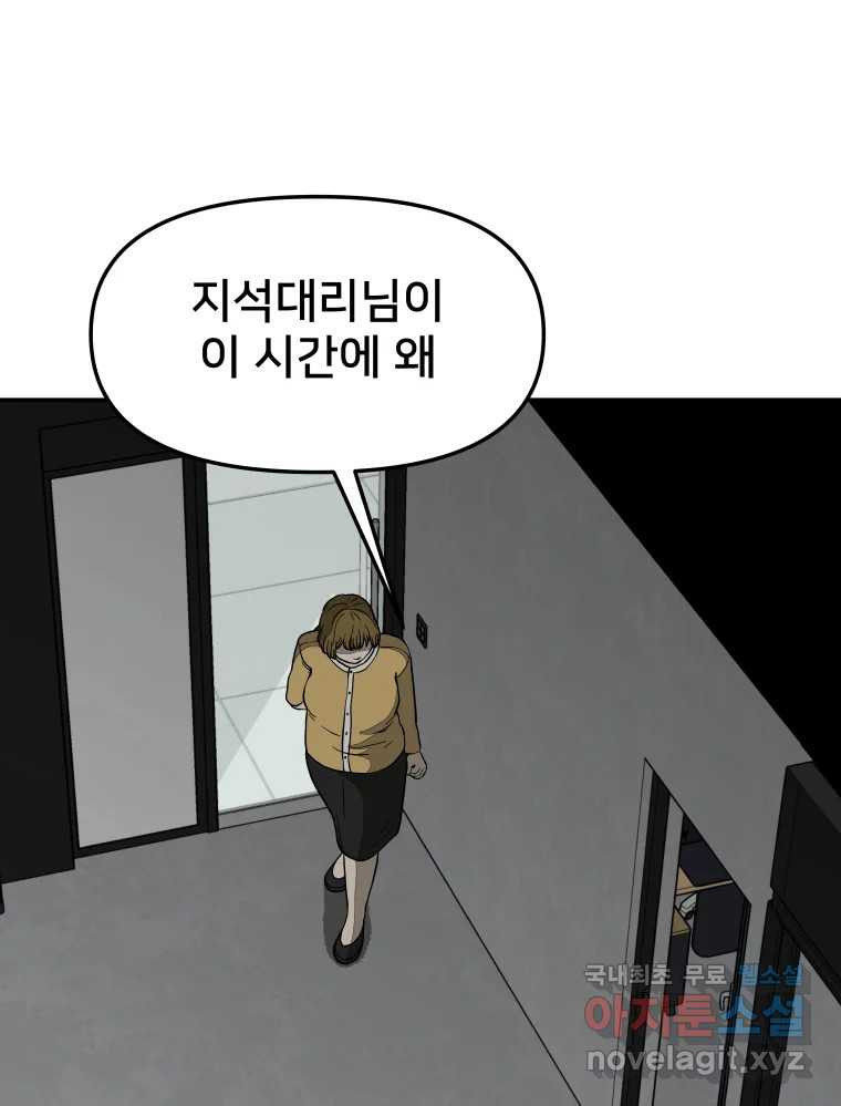 하드오피스 49화 망상의 끝 1