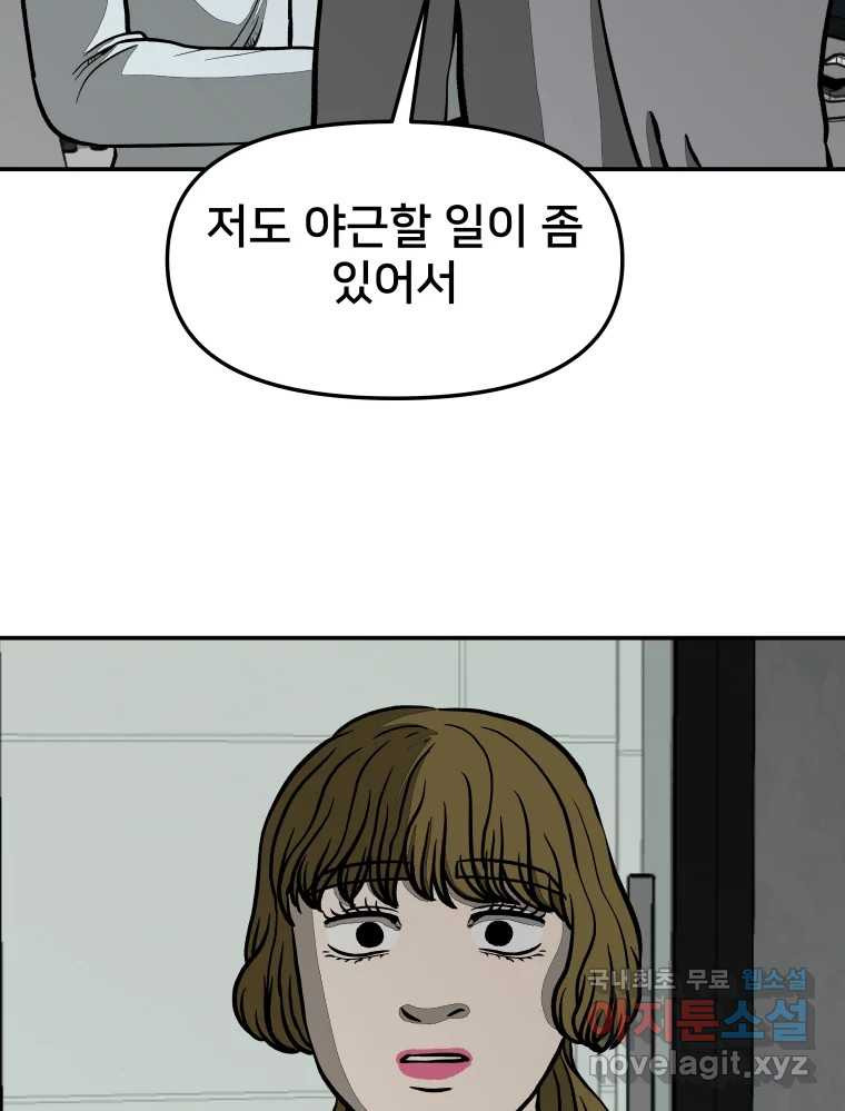 하드오피스 49화 망상의 끝 4