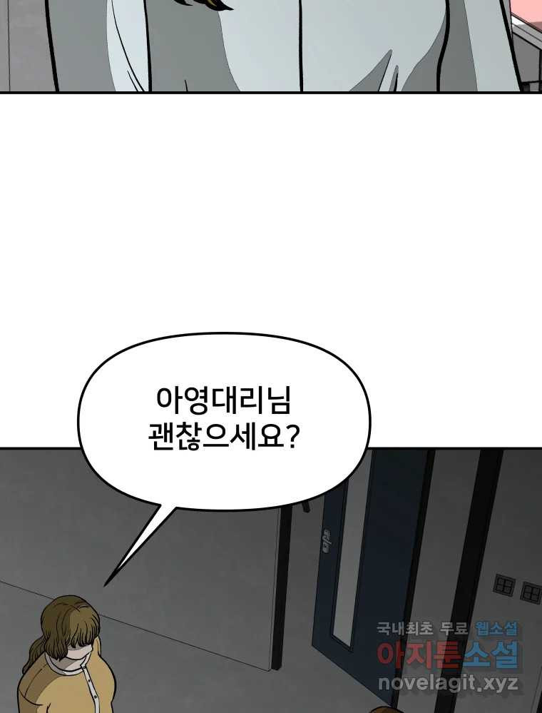 하드오피스 49화 망상의 끝 7