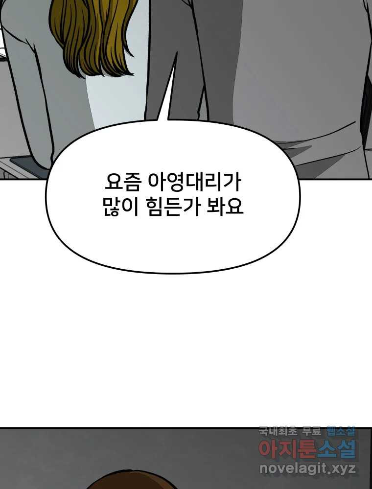 하드오피스 49화 망상의 끝 10