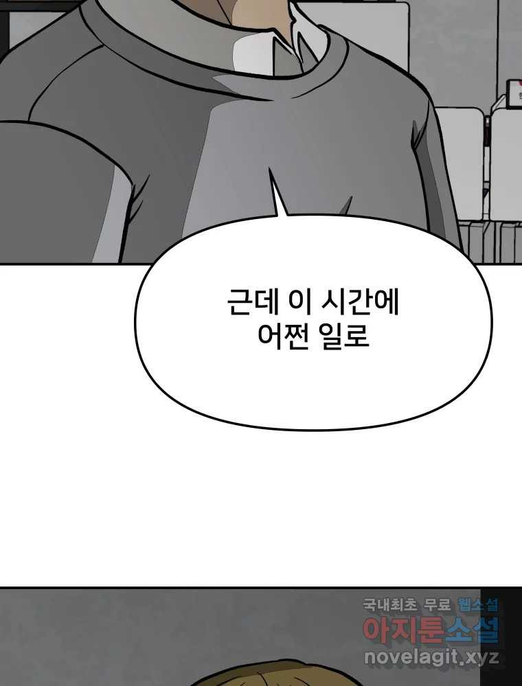 하드오피스 49화 망상의 끝 13