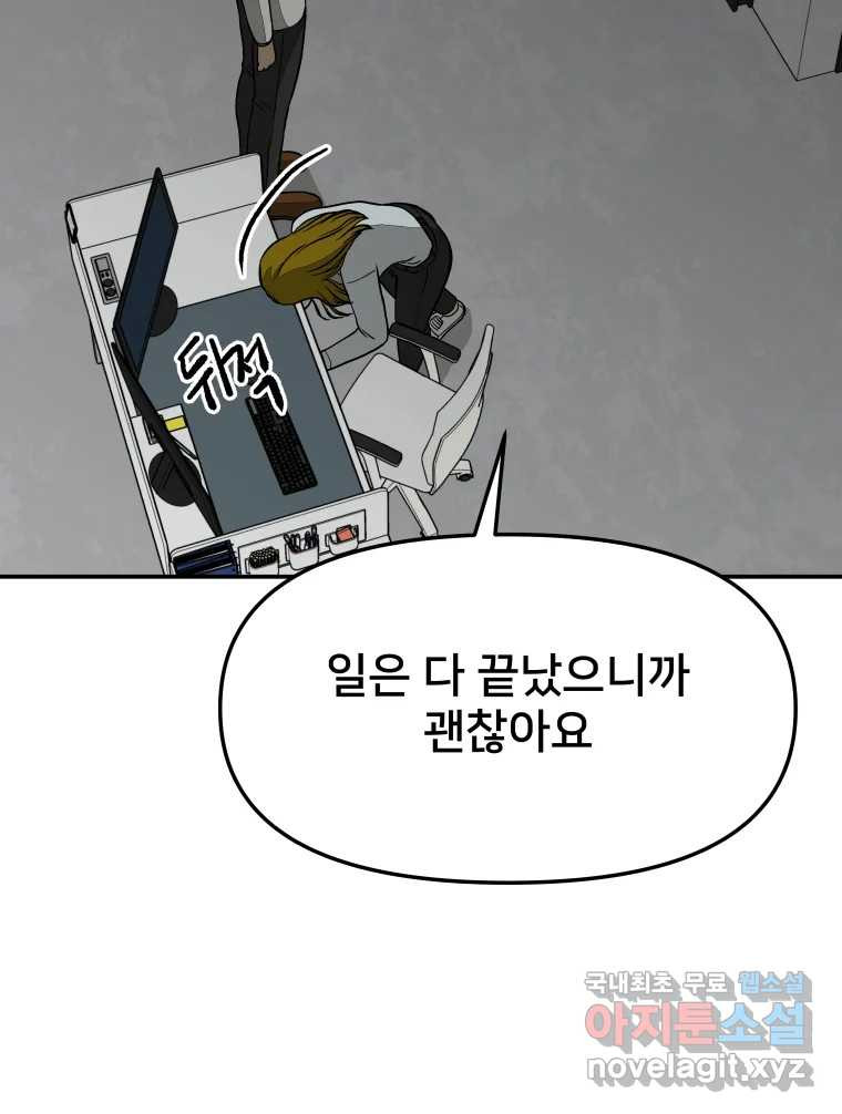 하드오피스 49화 망상의 끝 16