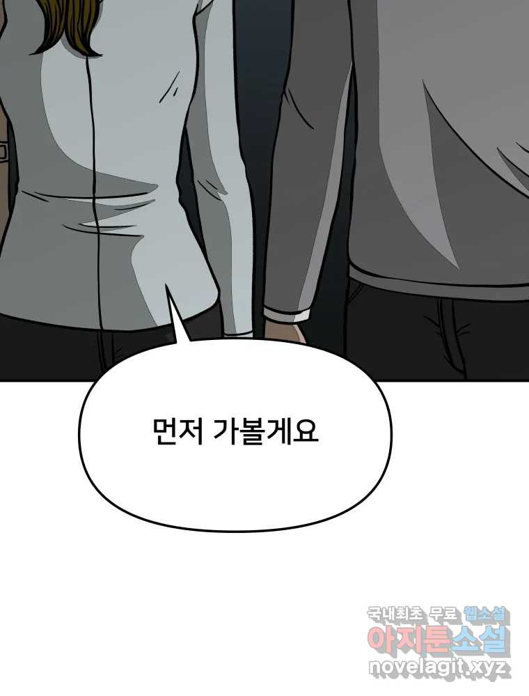 하드오피스 49화 망상의 끝 18