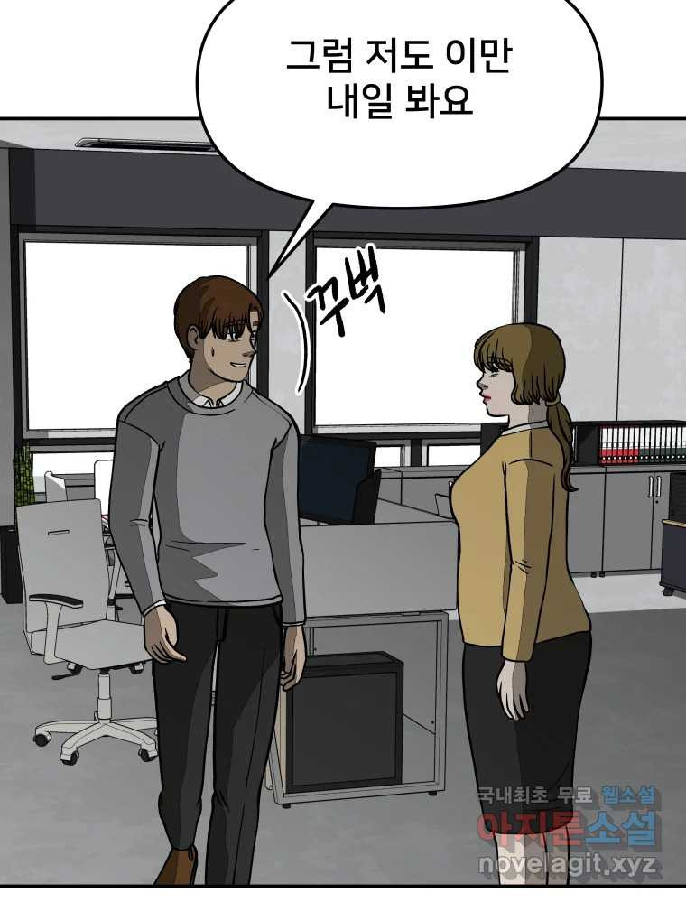 하드오피스 49화 망상의 끝 22