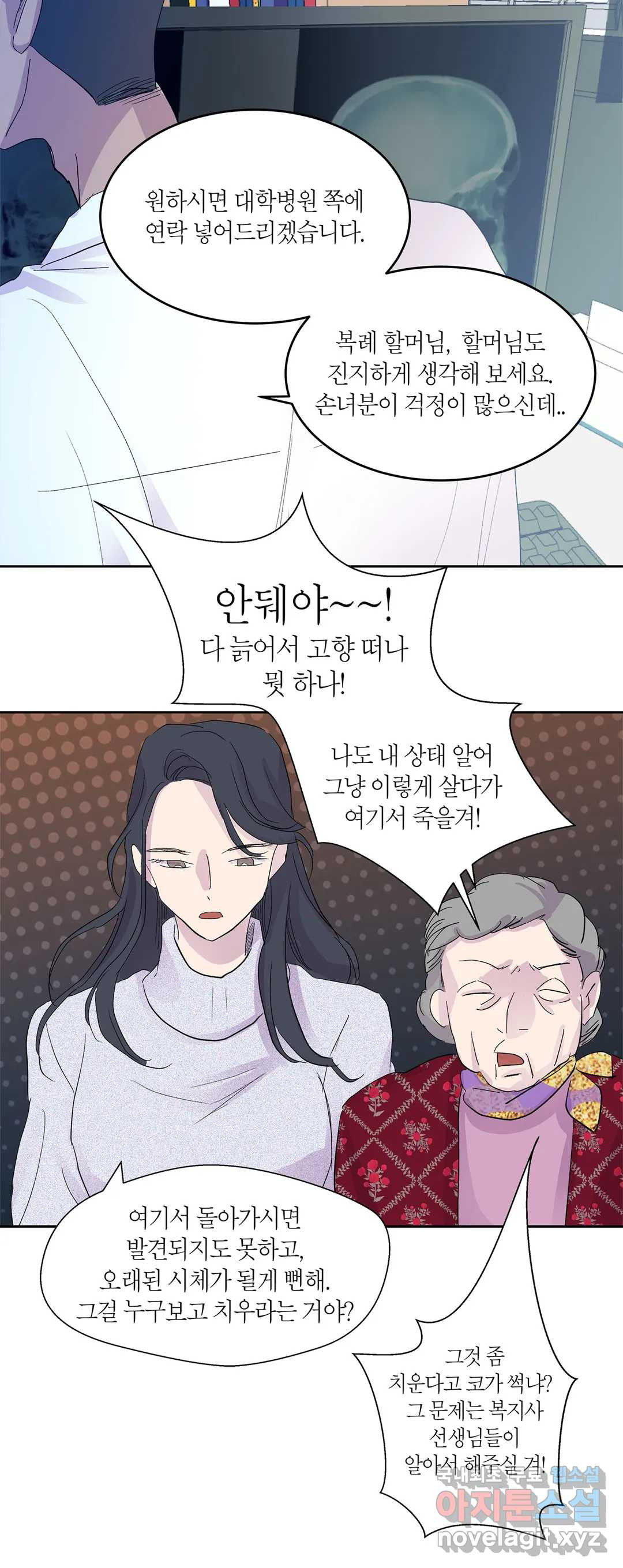 언포기버블 74화 외전 4화 4