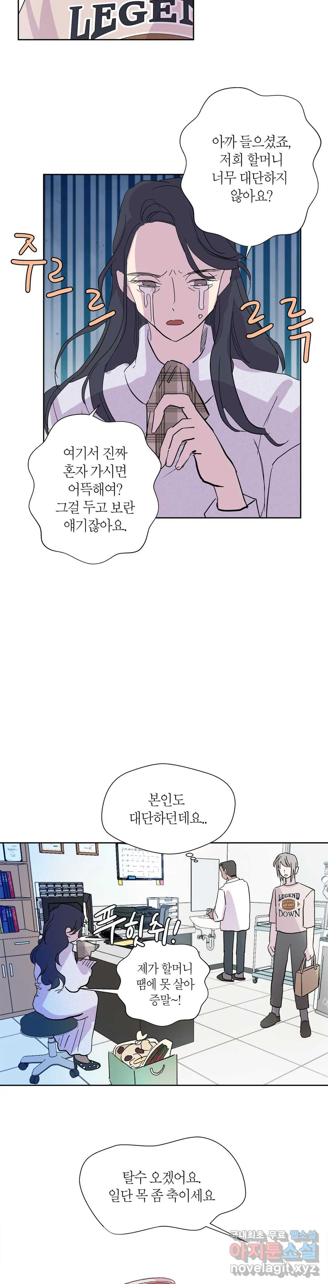언포기버블 74화 외전 4화 6