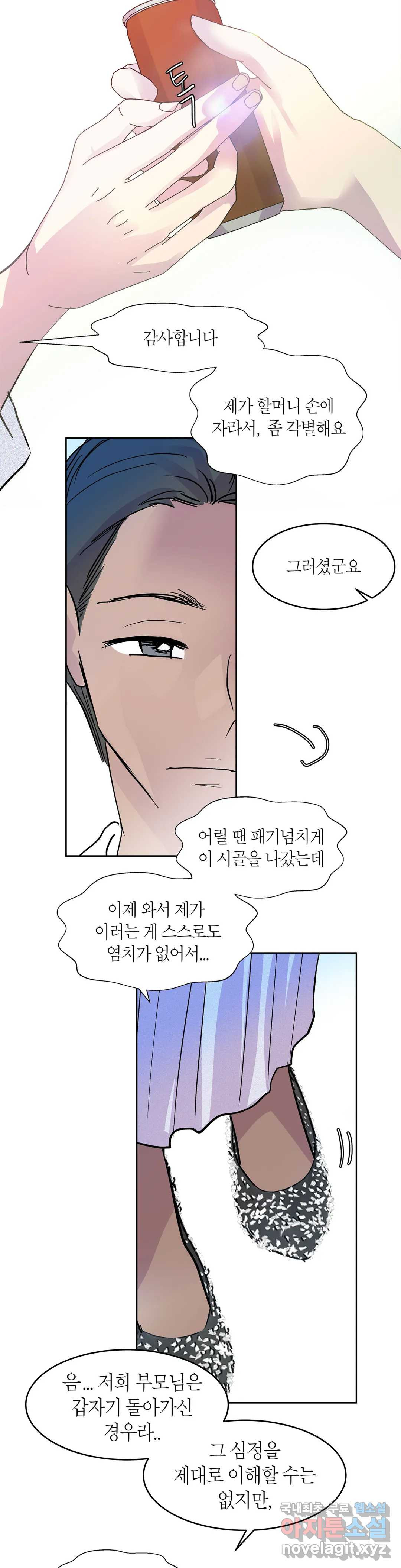 언포기버블 74화 외전 4화 7