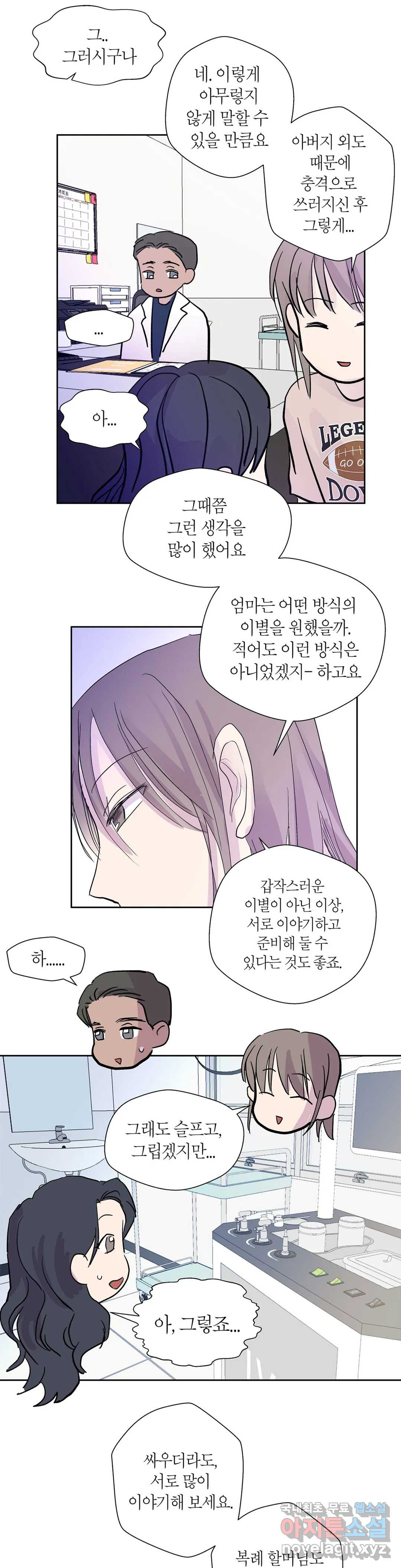 언포기버블 74화 외전 4화 9