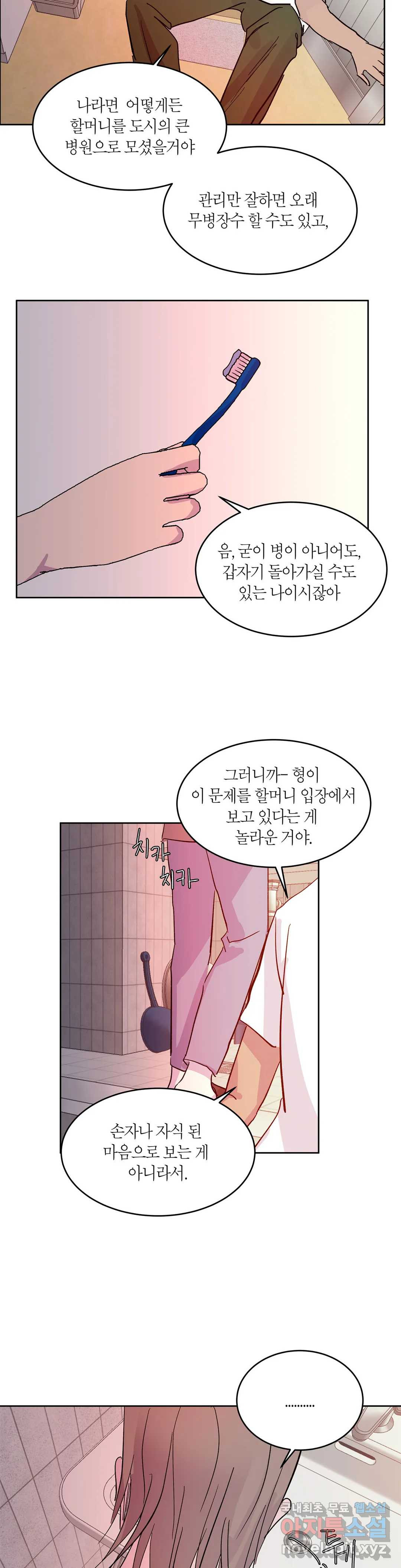 언포기버블 74화 외전 4화 11