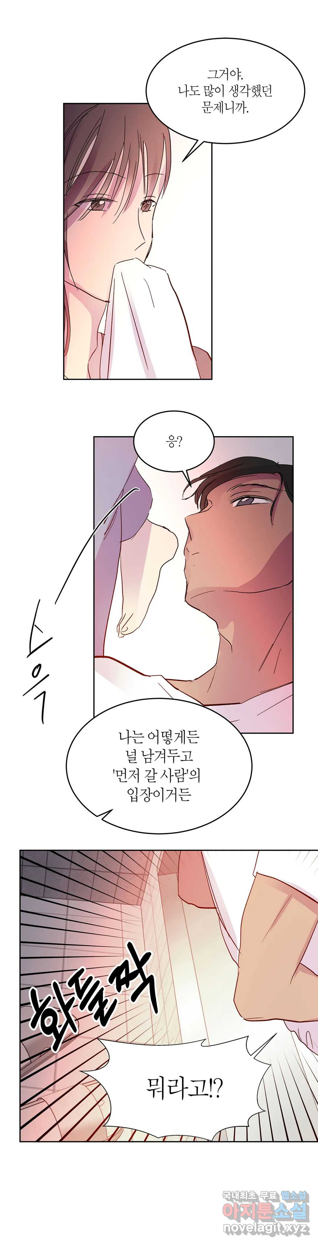 언포기버블 74화 외전 4화 13
