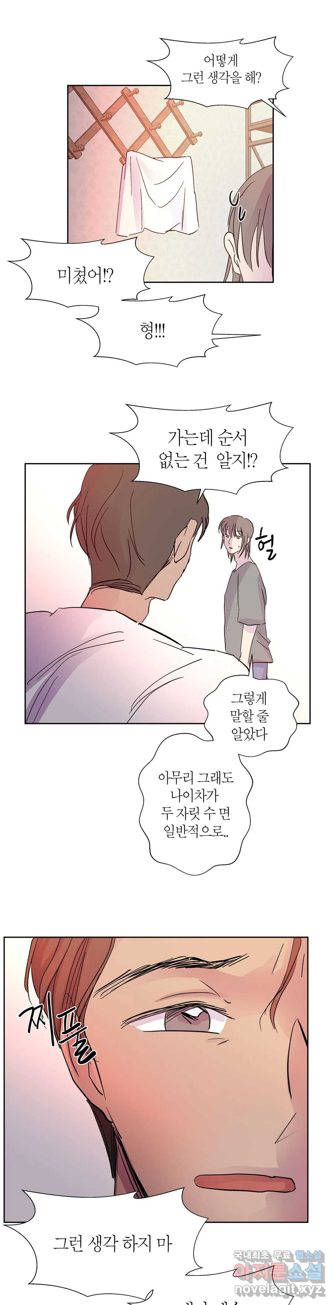 언포기버블 74화 외전 4화 14